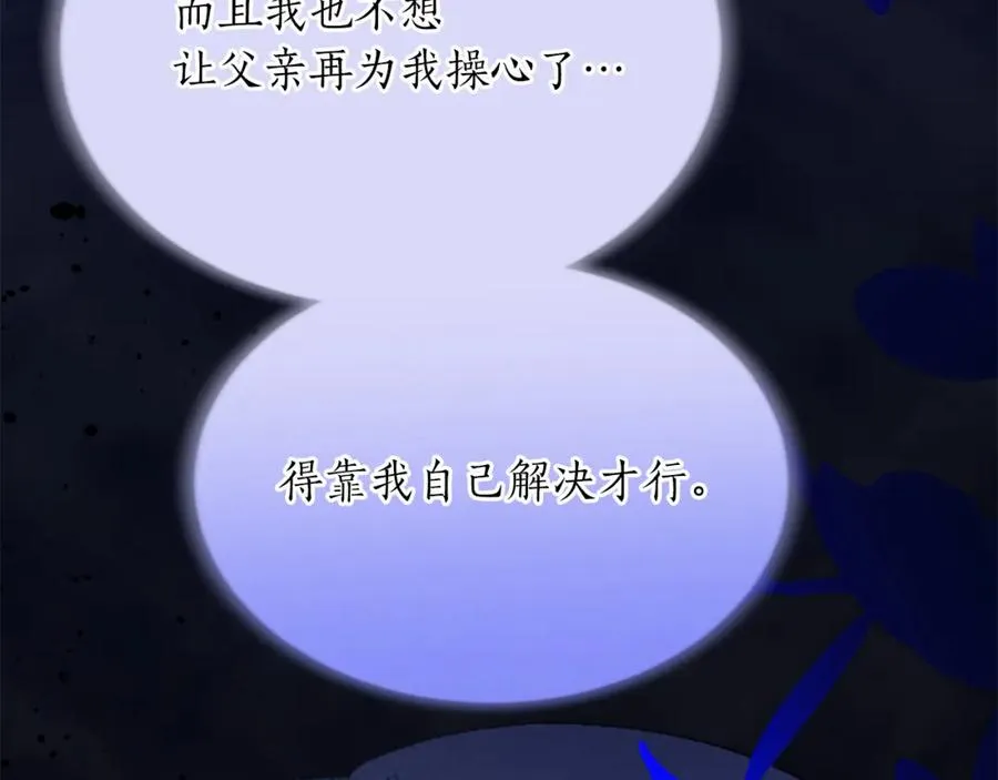 第七十三话 逼近的危险 第75页