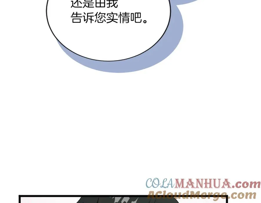 第七十三话 逼近的危险 第133页
