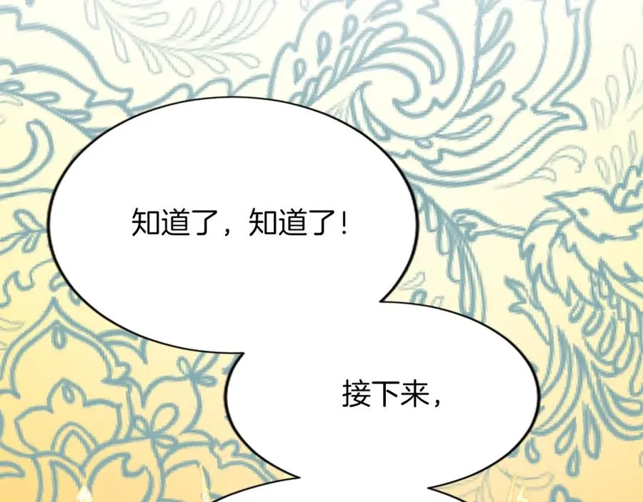 第七十四话 帕夏王子的打算 第18页