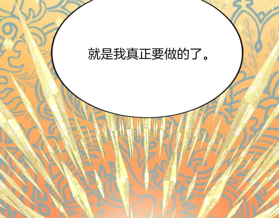 第七十四话 帕夏王子的打算 第19页