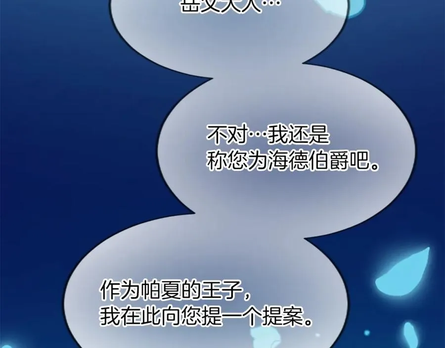 第七十四话 帕夏王子的打算 第26页