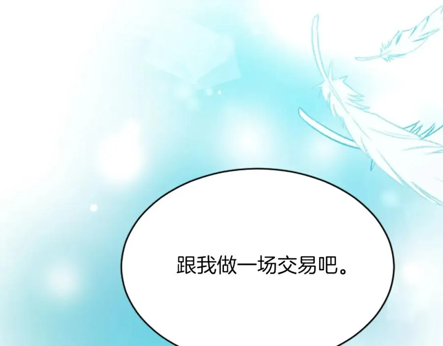 第七十四话 帕夏王子的打算 第31页