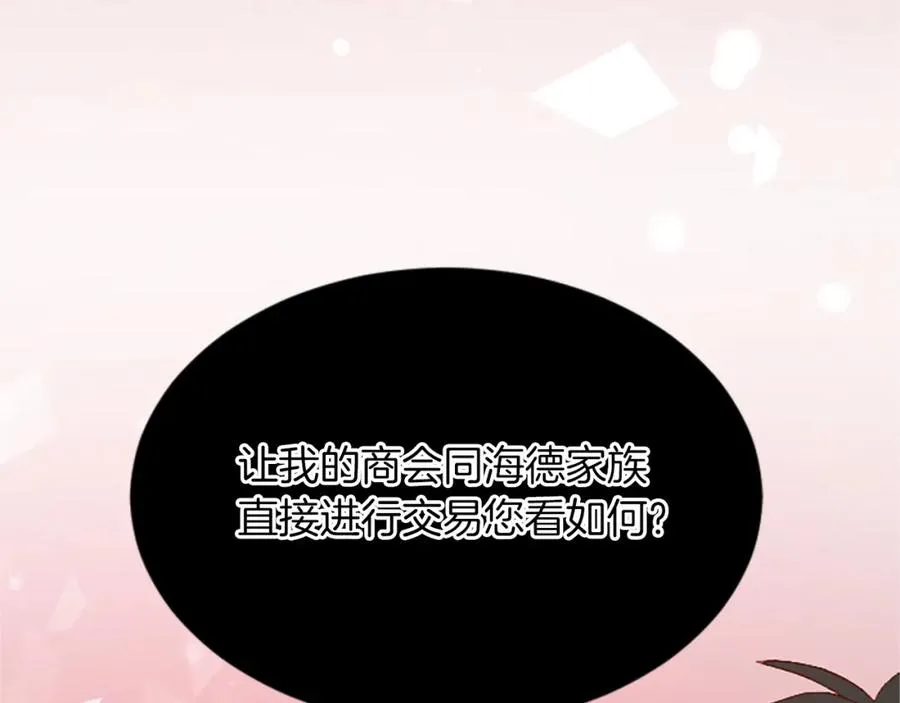 第七十四话 帕夏王子的打算 第47页