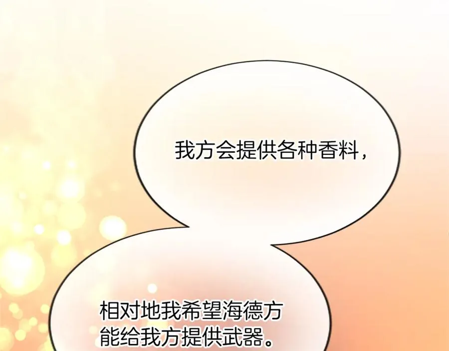 第七十四话 帕夏王子的打算 第50页