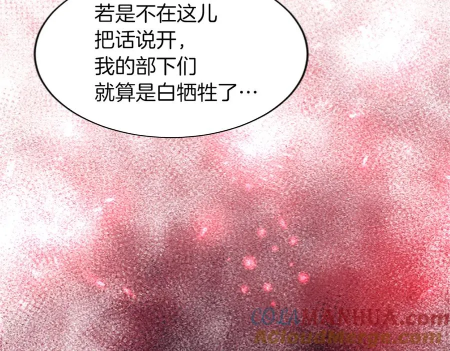 第七十四话 帕夏王子的打算 第57页