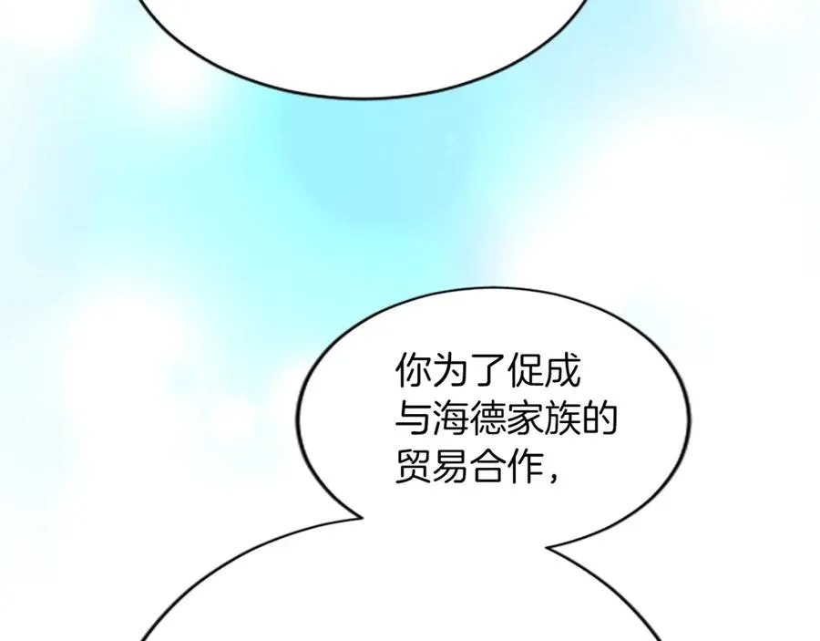 第七十四话 帕夏王子的打算 第64页