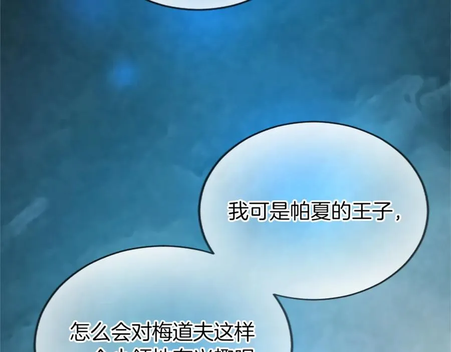 第七十四话 帕夏王子的打算 第78页