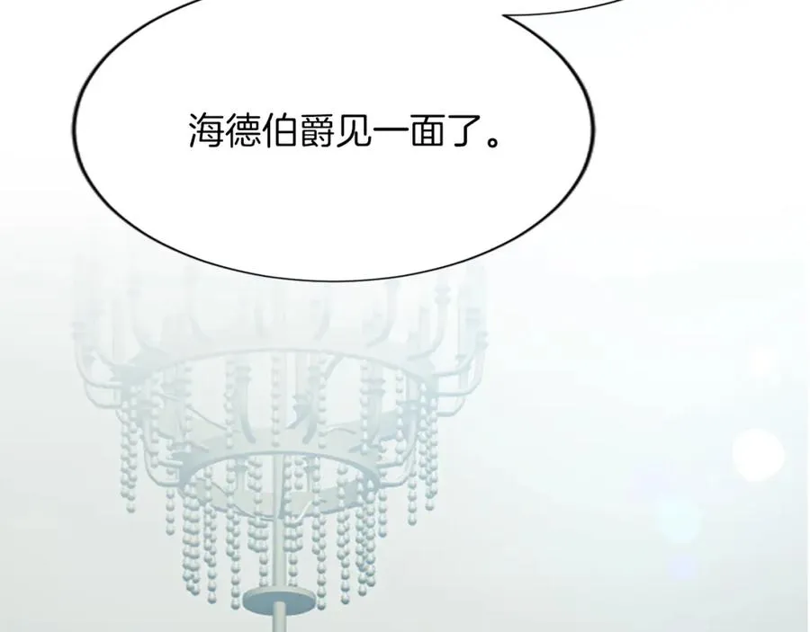 第七十四话 帕夏王子的打算 第100页