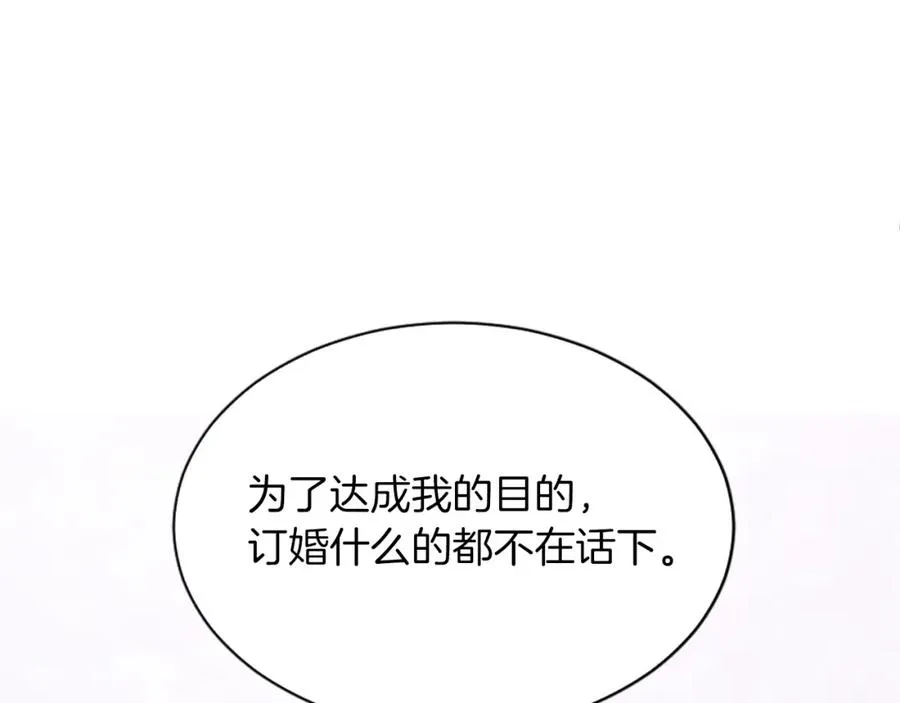第七十四话 帕夏王子的打算 第103页