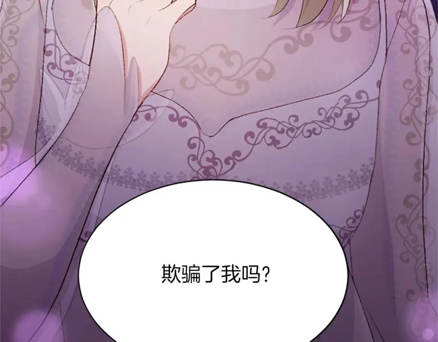 第七十四话 帕夏王子的打算 第108页
