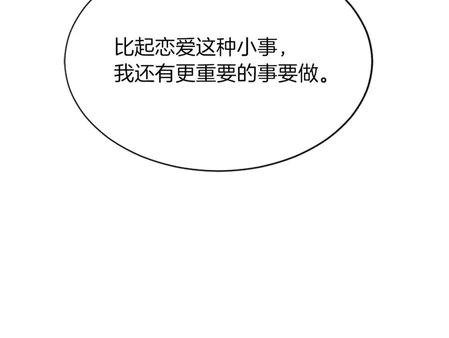 第七十四话 帕夏王子的打算 第120页