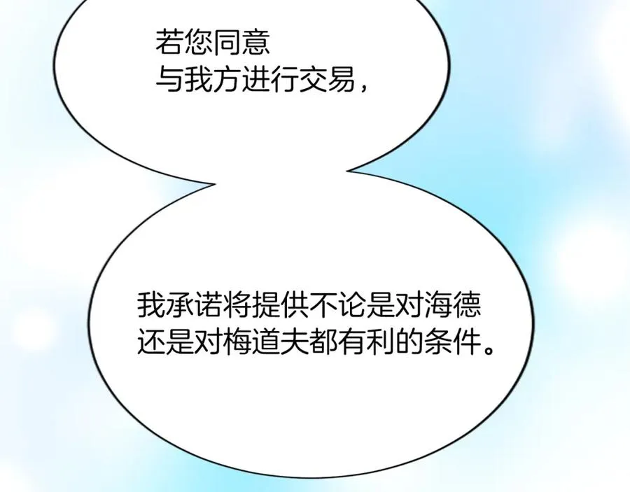 第七十四话 帕夏王子的打算 第127页