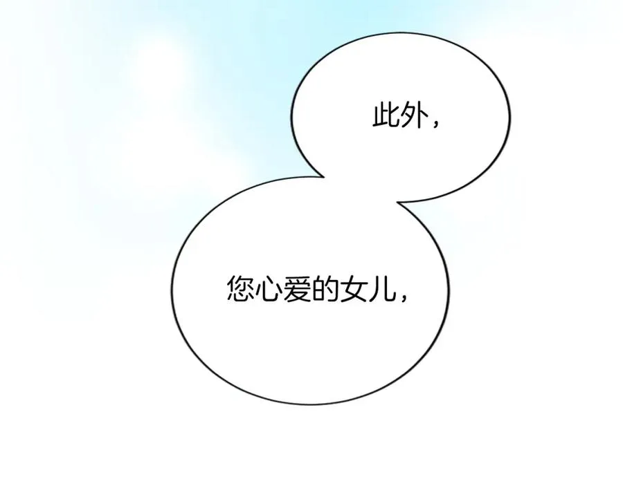 第七十四话 帕夏王子的打算 第131页