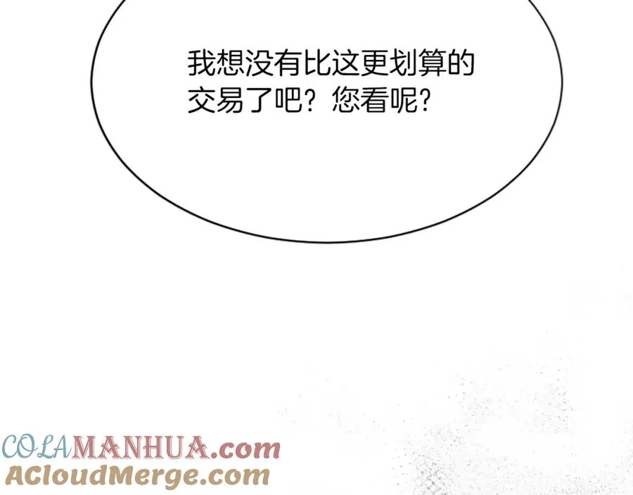 第七十四话 帕夏王子的打算 第137页