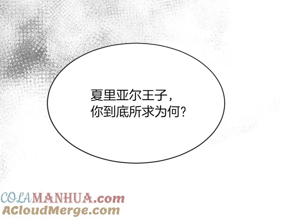 第七十四话 帕夏王子的打算 第141页
