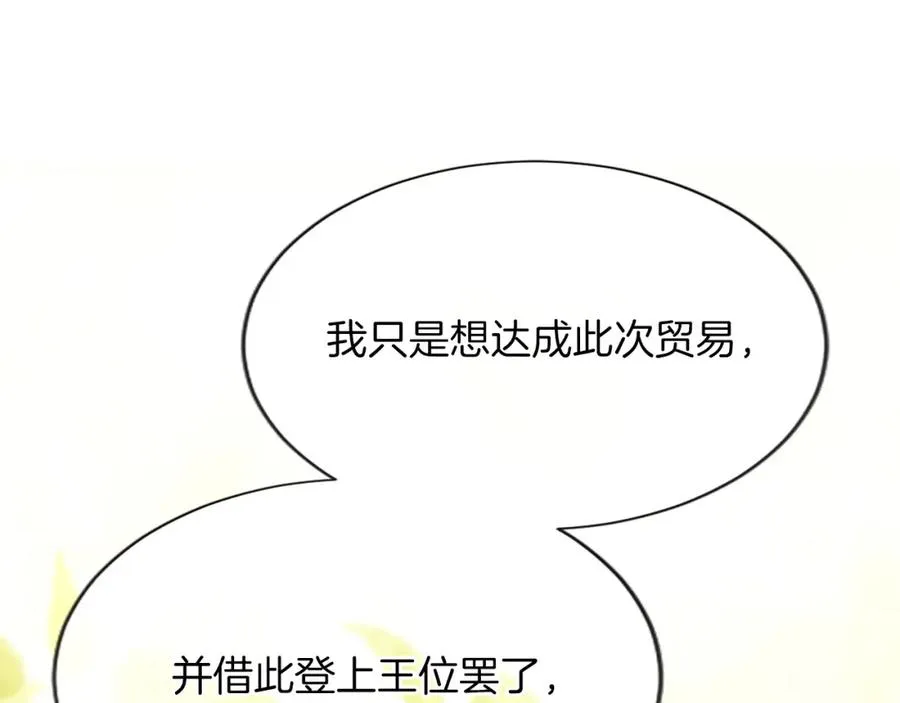 第七十四话 帕夏王子的打算 第143页