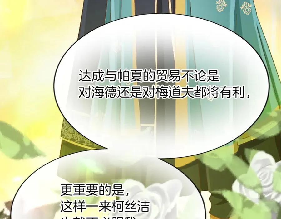 第七十四话 帕夏王子的打算 第148页