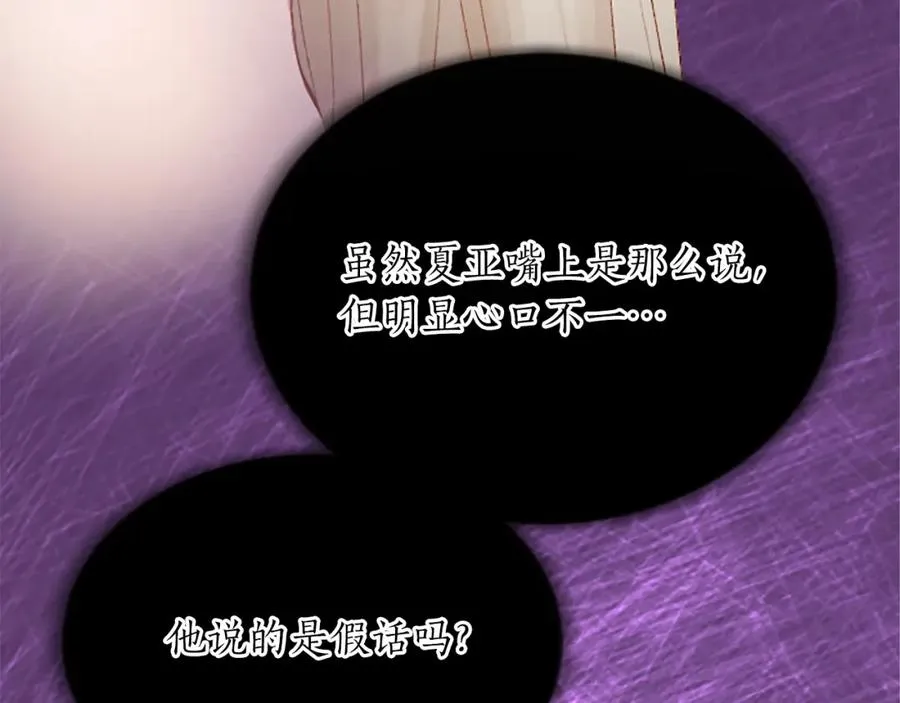 第七十四话 帕夏王子的打算 第154页