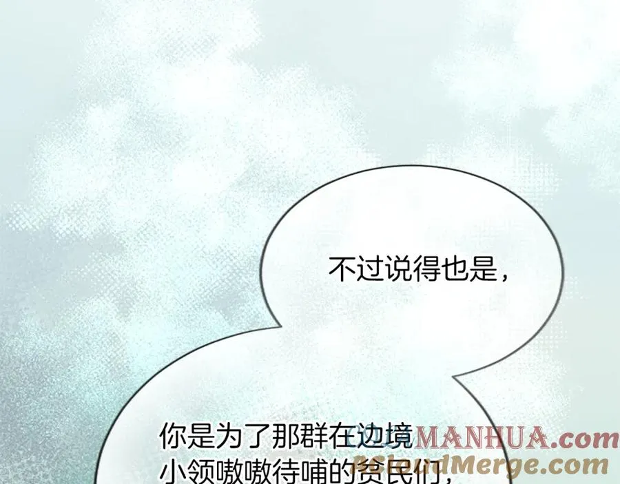 第七十四话 帕夏王子的打算 第165页