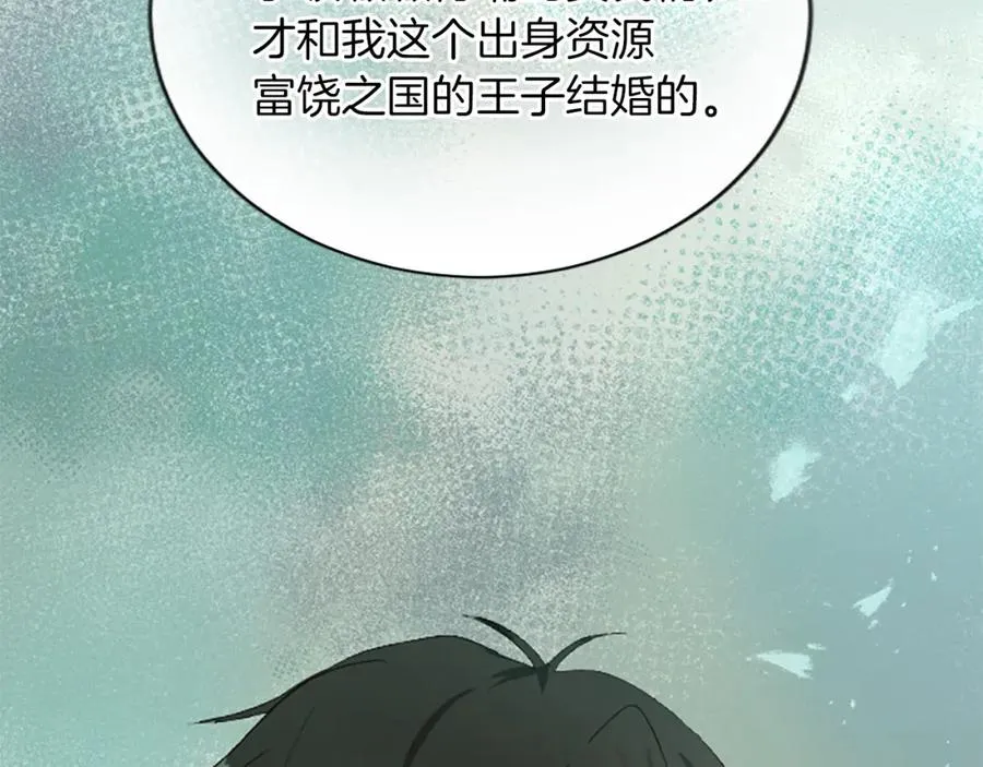 第七十四话 帕夏王子的打算 第166页