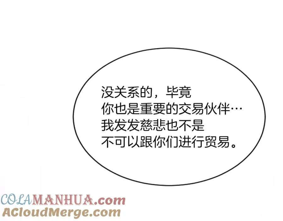 第七十四话 帕夏王子的打算 第173页