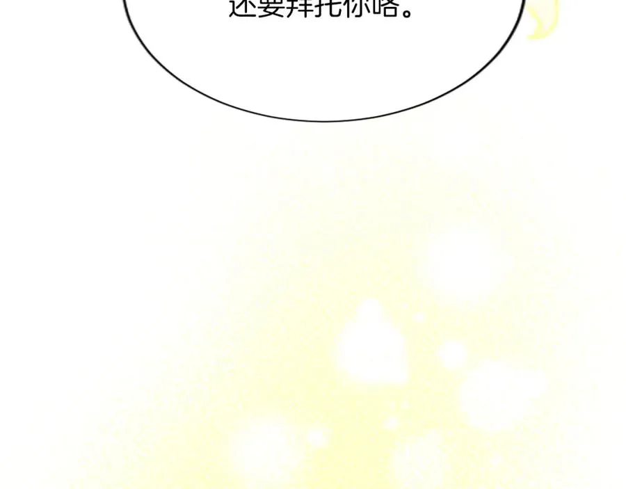 第七十四话 帕夏王子的打算 第190页