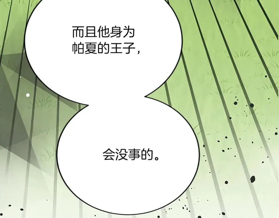 第七十五话 逃亡 第94页
