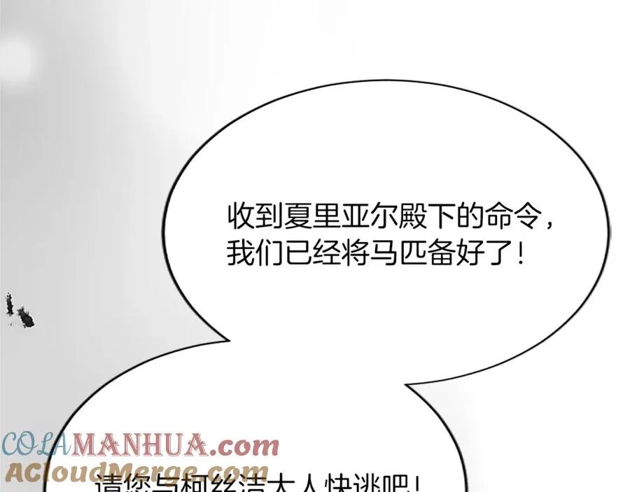 第七十五话 逃亡 第105页