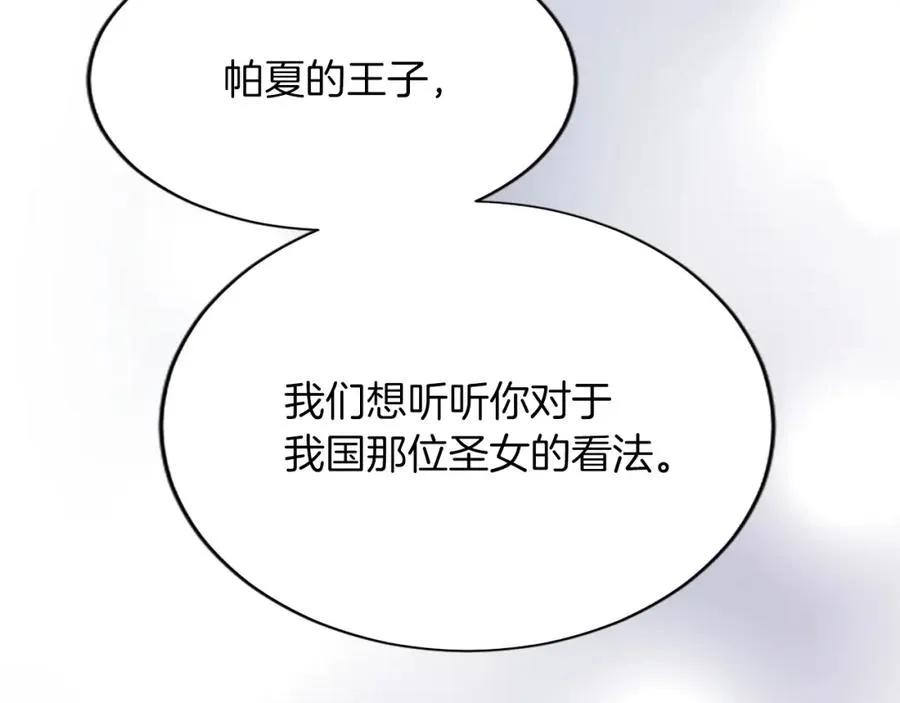 第七十七话 坦言 第11页