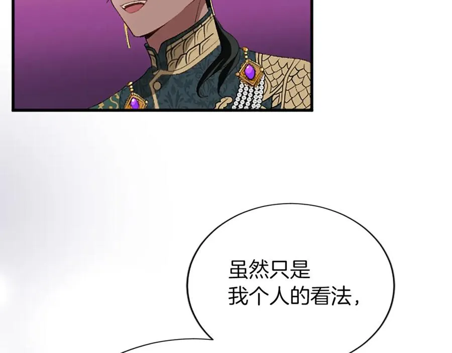 第七十七话 坦言 第14页