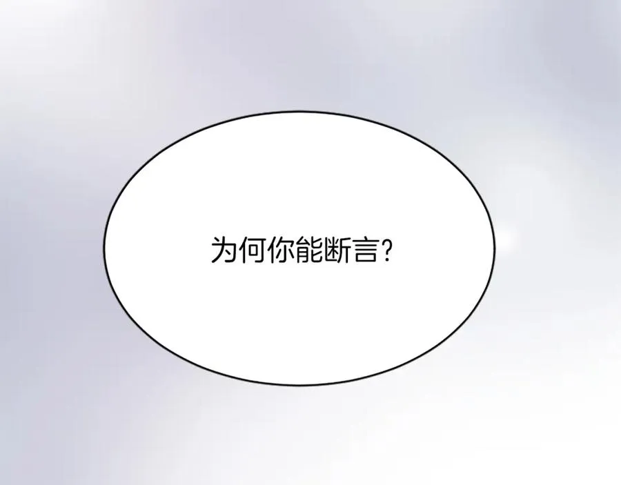 第七十七话 坦言 第18页