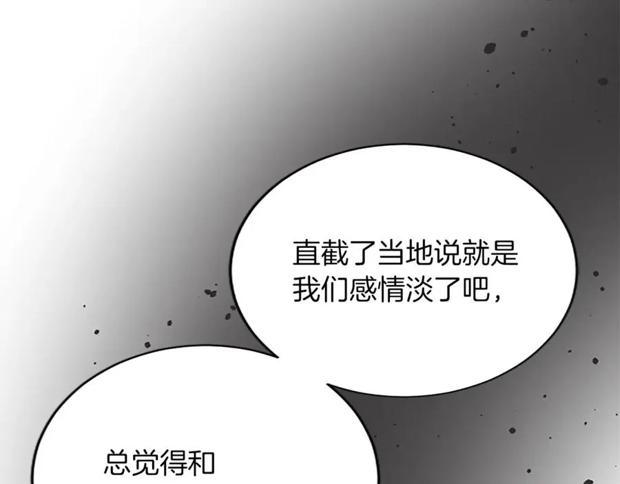 第七十七话 坦言 第64页