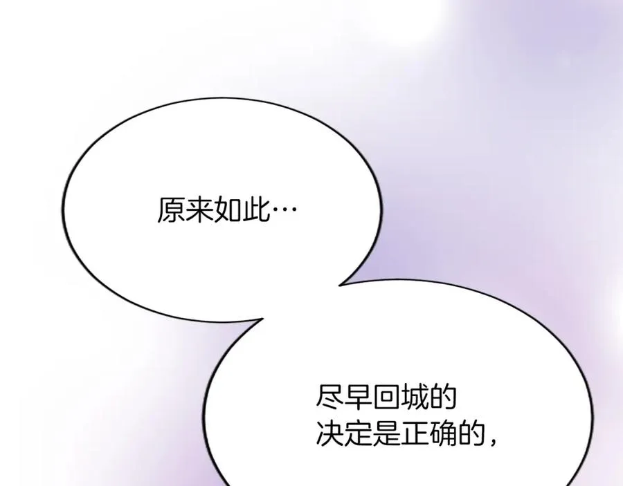 第七十七话 坦言 第120页