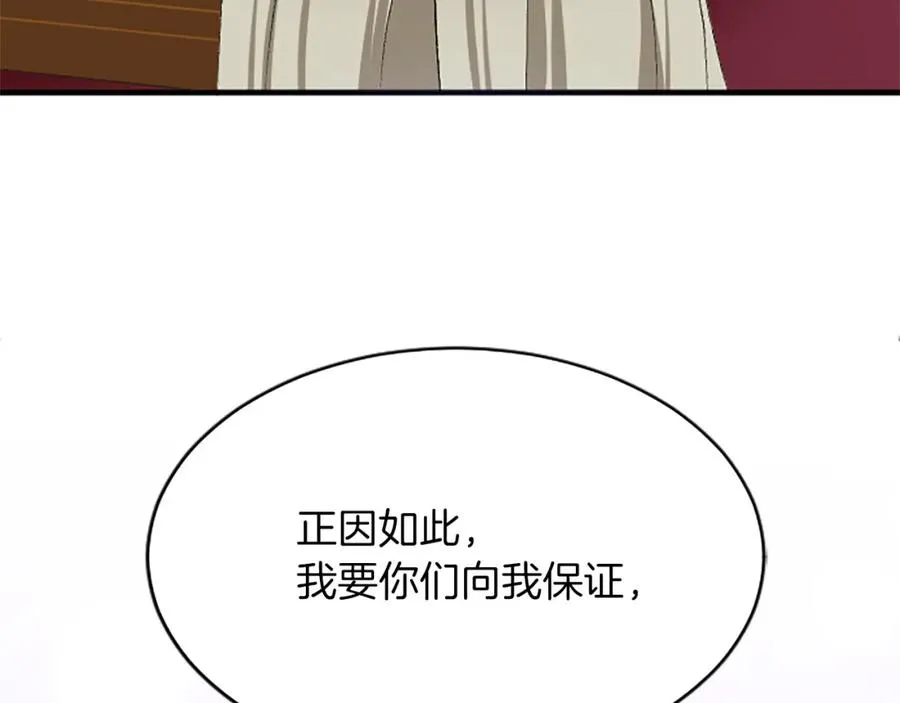 第七十七话 坦言 第156页