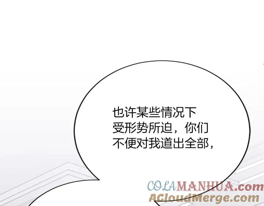 第七十七话 坦言 第161页