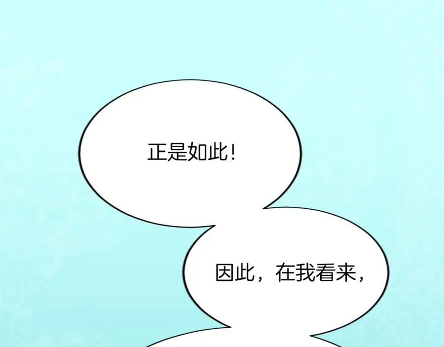 第七十七话 坦言 第196页