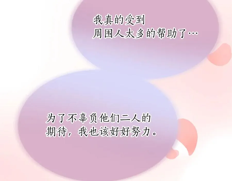 第七十七话 坦言 第207页