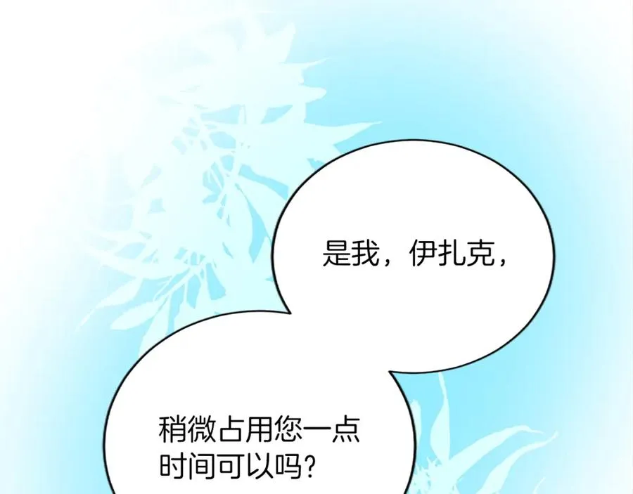 第七十八话 你愿意和我结婚吗 第68页