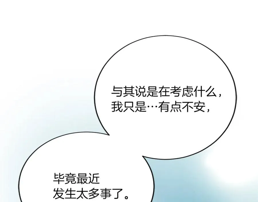 第七十八话 你愿意和我结婚吗 第83页