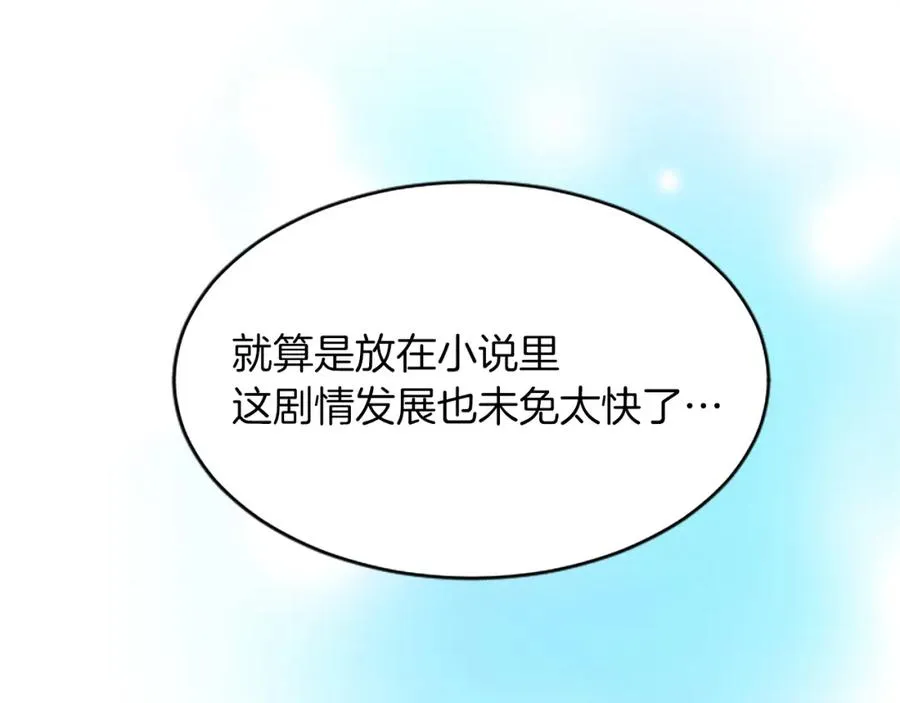 第七十八话 你愿意和我结婚吗 第102页