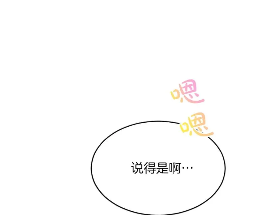 第七十八话 你愿意和我结婚吗 第104页