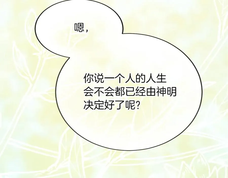 第七十八话 你愿意和我结婚吗 第114页