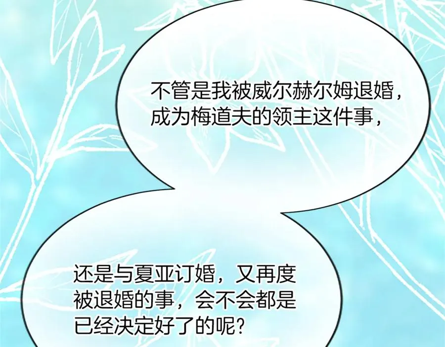 第七十八话 你愿意和我结婚吗 第116页
