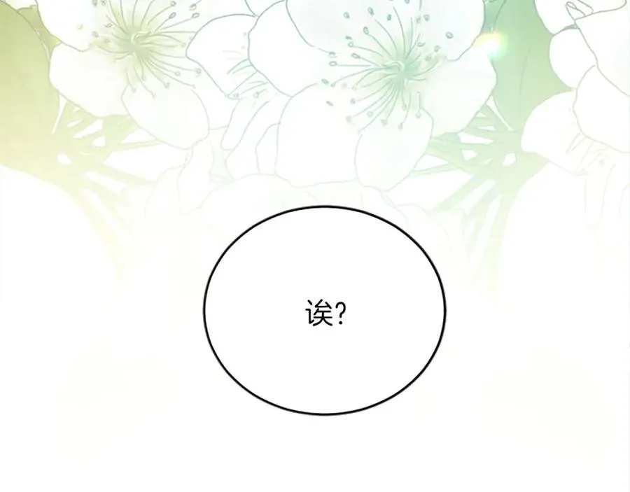 第七十八话 你愿意和我结婚吗 第151页