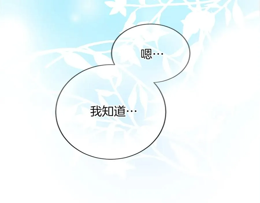 第七十八话 你愿意和我结婚吗 第156页