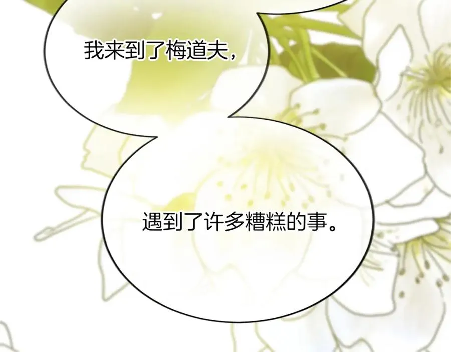 第七十八话 你愿意和我结婚吗 第160页