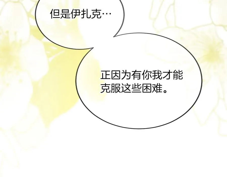 第七十八话 你愿意和我结婚吗 第162页