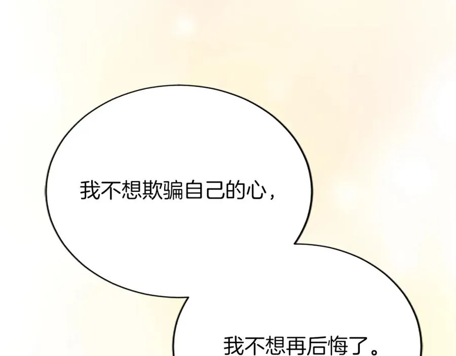 第七十八话 你愿意和我结婚吗 第166页