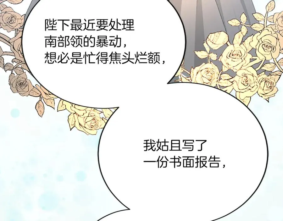 第七十九话 各人的命运 第28页