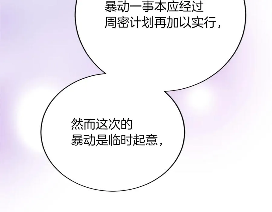 第七十九话 各人的命运 第118页